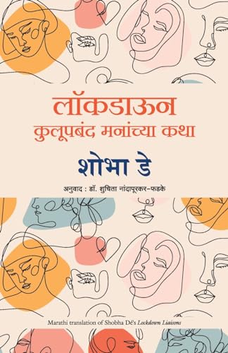 Lockdown Liaisons (Marathi) - Dista