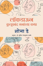 Thumbnail for Lockdown Liaisons (Marathi)