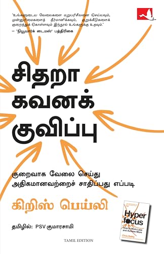 Hyperfocus: How To Work Less To Achieve More (Tamil) - Dista