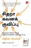 Hyperfocus: How To Work Less To Achieve More (Tamil) - Dista