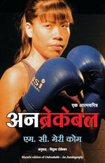 Thumbnail for Unbreakable (Marathi) - Dista