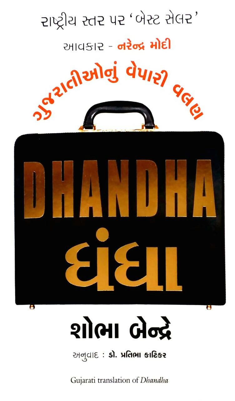 Dhandha (Gujarati) - Dista