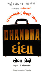 Thumbnail for Dhandha (Gujarati) - Dista
