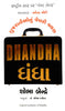 Dhandha (Gujarati) - Dista