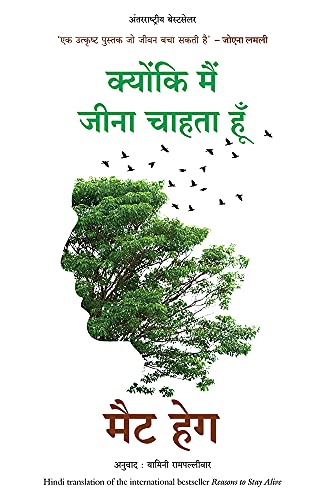 Kyunki Main Jeena Chahta Hu (Hindi Edition of Reasons To Stay Live) - Dista