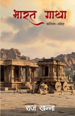 Thumbnail for Bharat Gatha (Hindi)