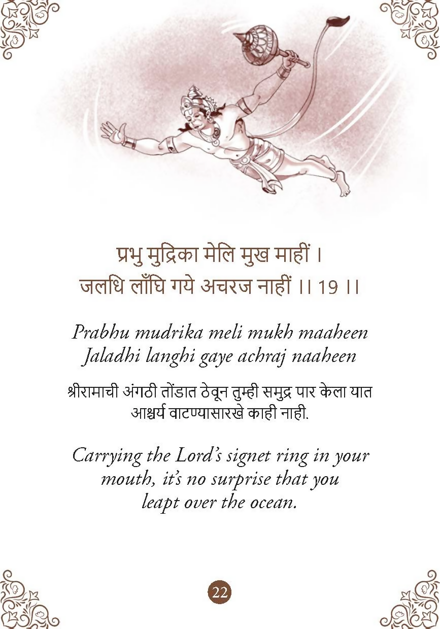 Hanuman Chalisa - Hanuman Chalisa Pocket Size Book (Marathi & English) – Hanuman Aarti with 108 Names-Om Books - Dista