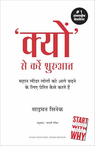 Kyun Se Karein Shuruwat | क्यों से करें शुरुआत (Hindi Edition of Start With Why) - Dista