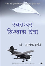 Thumbnail for Believe In Yourself (Marathi)