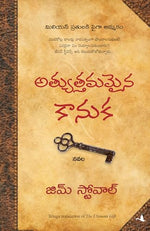 Thumbnail for The Ultimate Gift (Telugu)