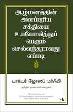 Thumbnail for Your Infinite Power To Be Rich (Tamil) - Dista