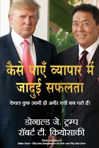 Kaise Paye Vyapar Mein Jadui Safalta (Hindi Edition of Midas Touch) - Dista