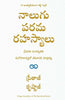 The Four Sacred Secrets (Telugu) - Dista