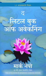 Thumbnail for The Little Book of Awakening | द लिटल बुक ऑफ अवेकनिंग | मराठी पुस्तक (Marathi) - Dista