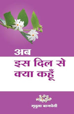 Thumbnail for Ab Is Dil Se Kya Kahun (Hindi) - Dista