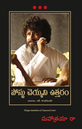 Unposted Letter (Telugu) - Dista