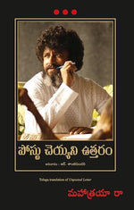 Thumbnail for Unposted Letter (Telugu) - Dista