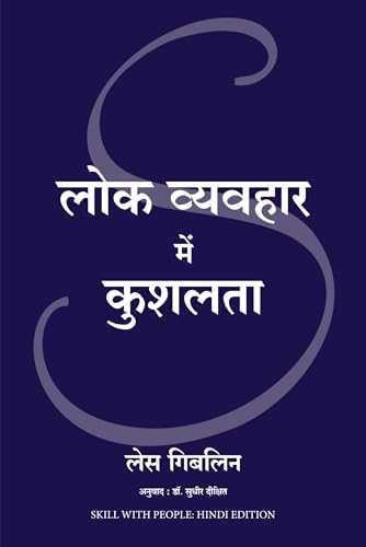 Lok Vyavahar Mein Kushalta (Hindi edition of Skill With People) - Dista