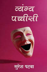Thumbnail for Vyang Pachchisi | व्यंग्य पच्चीसी (Hindi) - Dista