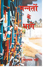 Thumbnail for Mannato Ke Dhaage (Hindi) - Dista