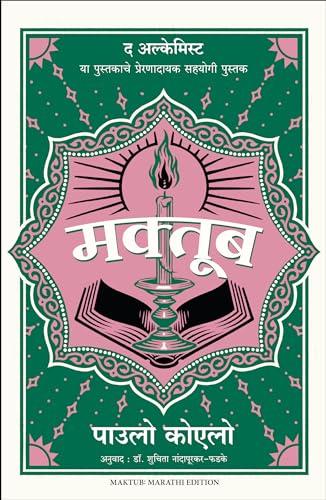 Maktub (Marathi) - Dista