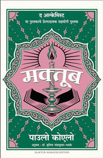 Thumbnail for Maktub (Marathi) - Dista