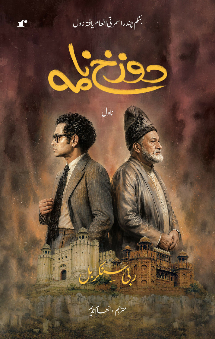 Dozakhnama - Rabisankar Bal - Dista