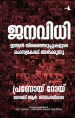 Thumbnail for The Verdict: Decoding India's Elections (Malayalam)