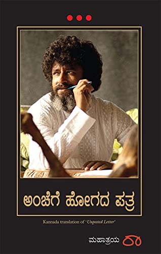 Unposted Letter (Kannada) - Dista