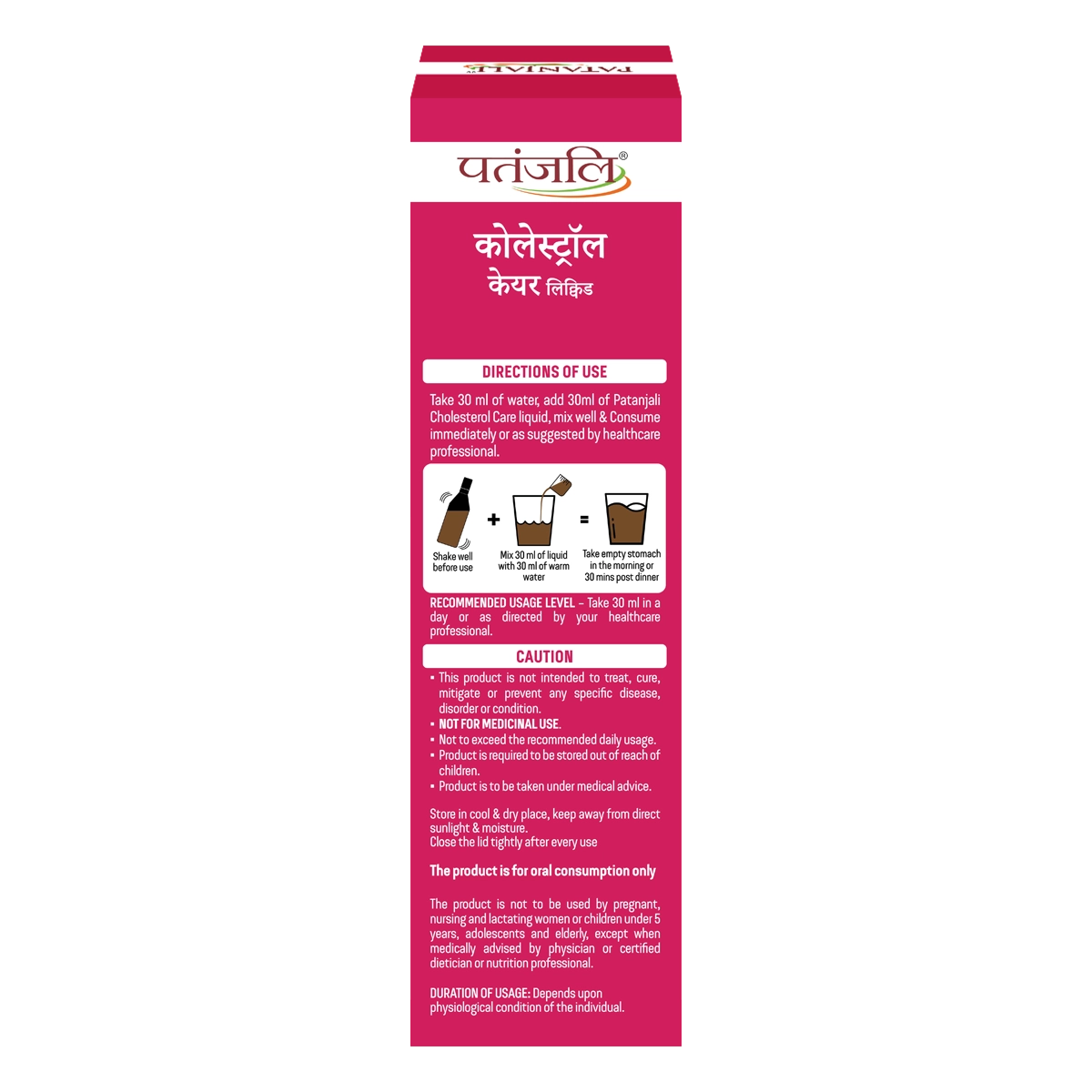 Patanjali Cholesterol Care Liquid