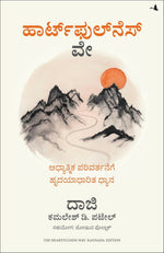 Thumbnail for The Heartfulness Way: Heart-Based Meditations For Spiritual Transformation (Kannada) - Dista