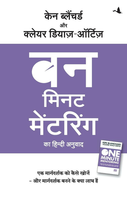 One Minute Mentoring (Hindi) - Dista