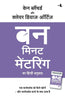 One Minute Mentoring (Hindi) - Dista
