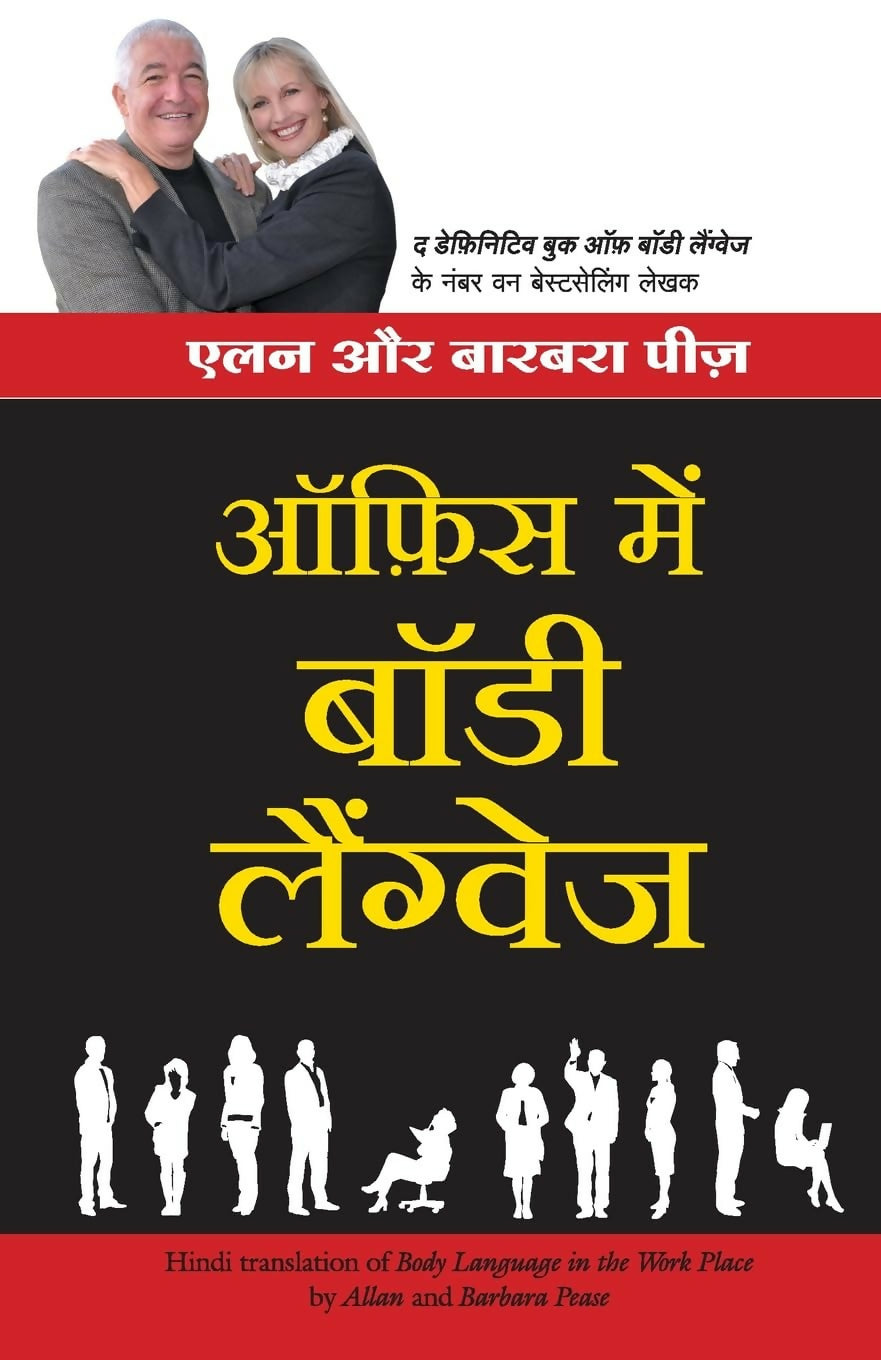 Office Mein Body Language (Hindi Edition of Body Language in the Work Place) - Dista