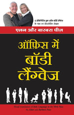 Thumbnail for Office Mein Body Language (Hindi Edition of Body Language in the Work Place) - Dista