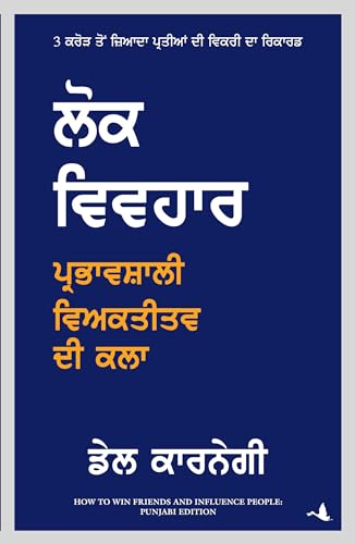 How To Win Friends And Influence People | Dale Carnegie (Punjabi) - Dista