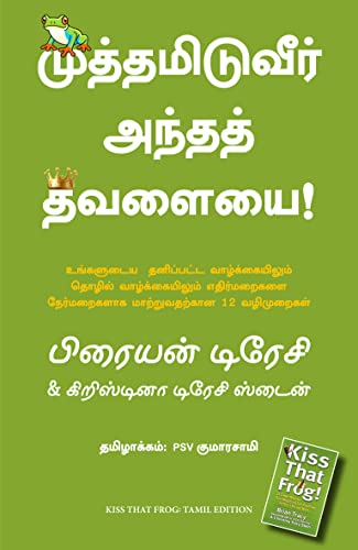 Kiss That Frog: 12 Great Ways To Turn Negatives Into Positives In Your Life And Work (Tamil) - Dista