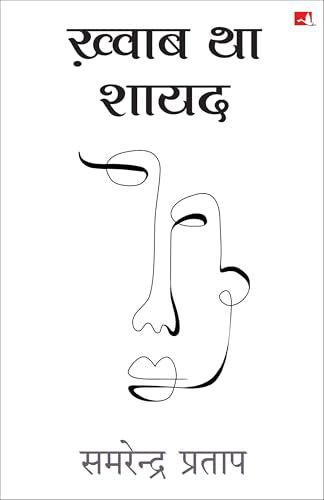 Khwab Tha Shayad | ख़्वाब था शायद (Hindi) - Dista