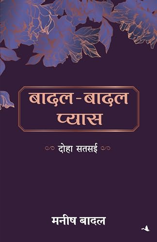 Badal Badal Pyas (Hindi) - Dista