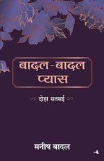 Thumbnail for Badal Badal Pyas (Hindi) - Dista