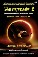 Thumbnail for Ajaya - Vol. 2 (Tamil)