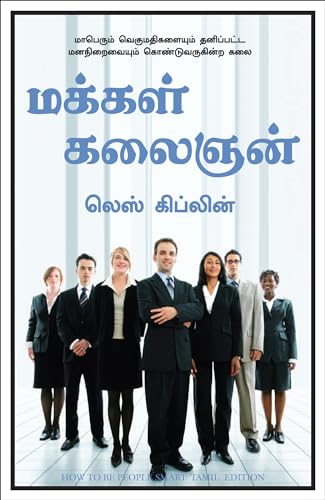 How To Be People Smart (Tamil) - Dista