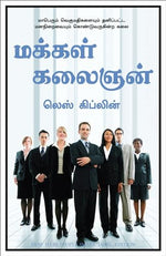 Thumbnail for How To Be People Smart (Tamil)