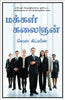 How To Be People Smart (Tamil) - Dista