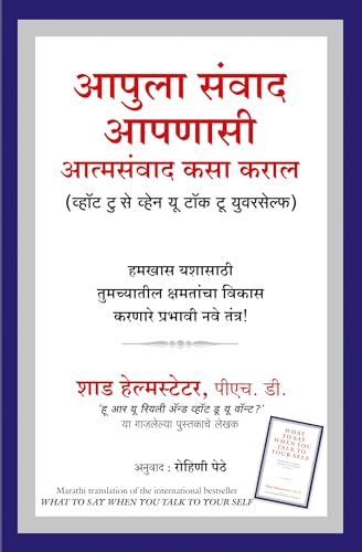 What To Say When You Talk To Your Self (Marathi) - Dista