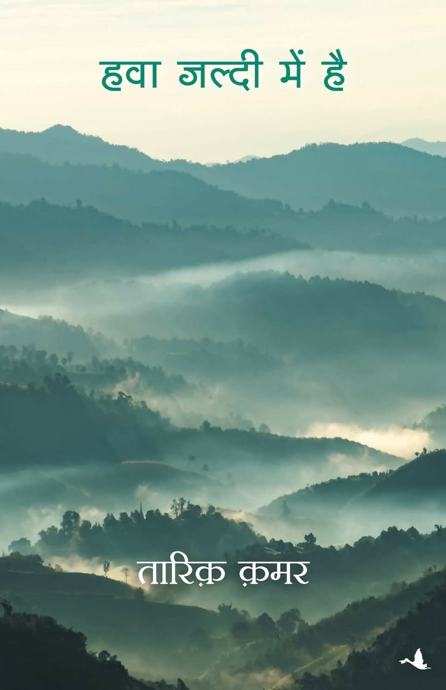 Hawa Jaldi Mein Hai (Hindi) - Dista