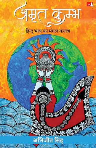 Amrit Kumbh: Hindu Bhav Ka Mangal Kalash | अमृत कुम्भ: हिन्दू भाव का मंगल कलश (Hindi) - Dista