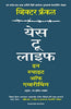 Yes To Life: In Spite Of Everything (Marathi) - Dista
