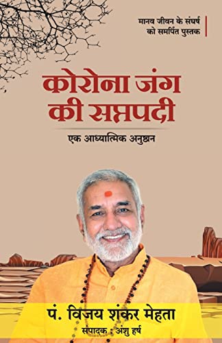 Corona Jung Ki Saptapadi (Hindi) - Dista