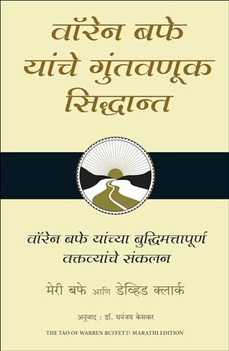 The Tao of Warren Buffett (Marathi) - Dista